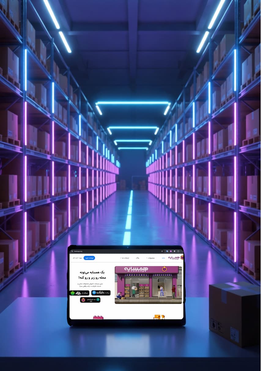  همکاری با همسایه: فرصت رشد و فروش عمده آنلاین